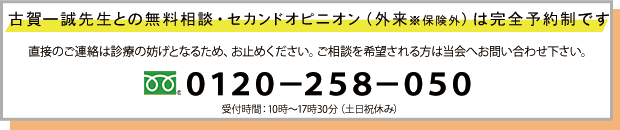 古賀一誠先生へのご相談バナー