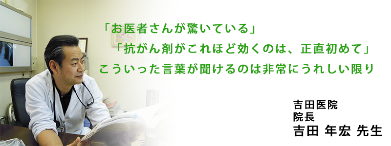 吉田年宏先生