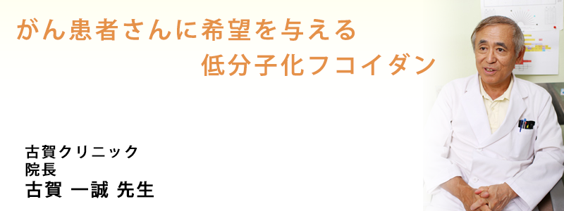 古賀一誠先生