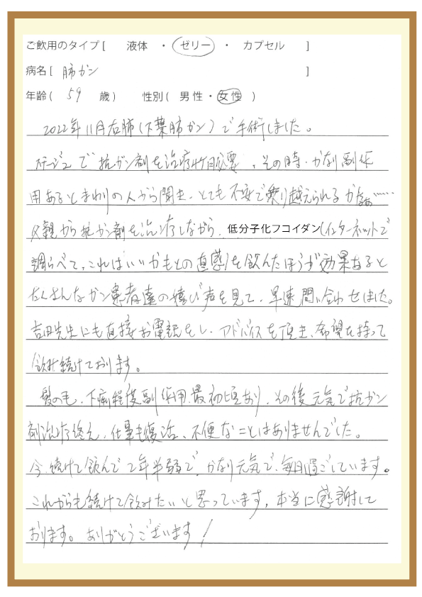 肺がん(59歳女性)の体験談