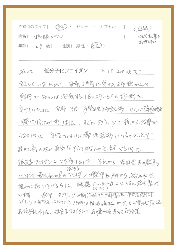肺腺がん(69歳女性)の体験談