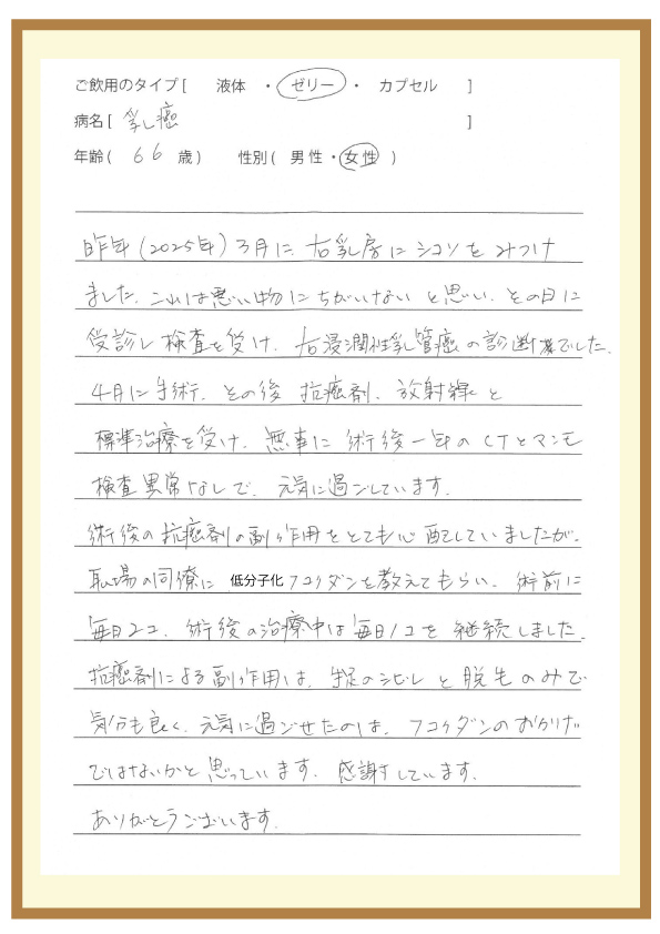乳がん60代女性の体験談画像