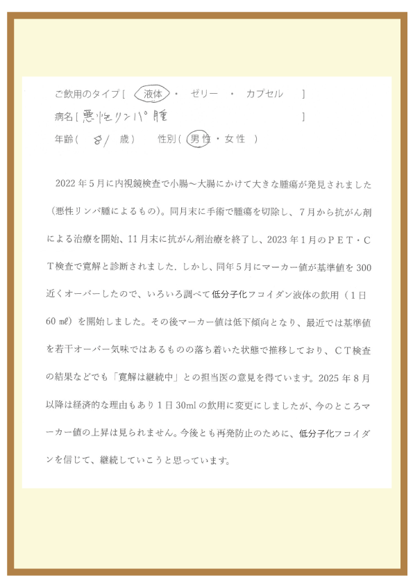 悪性リンパ腫-81歳 体験談