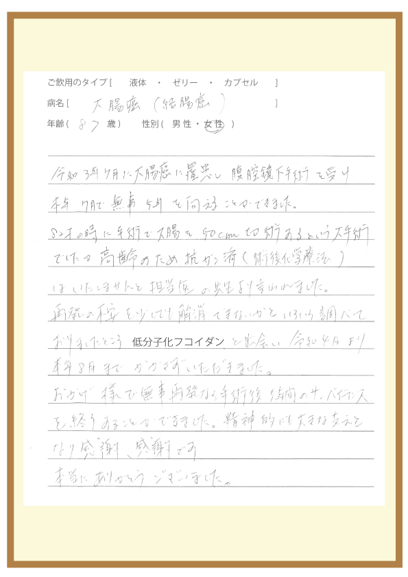 大腸がん(結腸がん)-87歳 女性